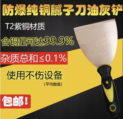 防爆纯紫铜黄铜灰刀除锈铲1寸2寸3寸4寸5寸6寸塑柄油灰刀铜刮