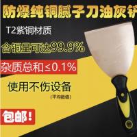 防爆纯紫铜黄铜灰刀除锈铲1寸2寸3寸4寸5寸6寸塑柄油灰刀铜刮