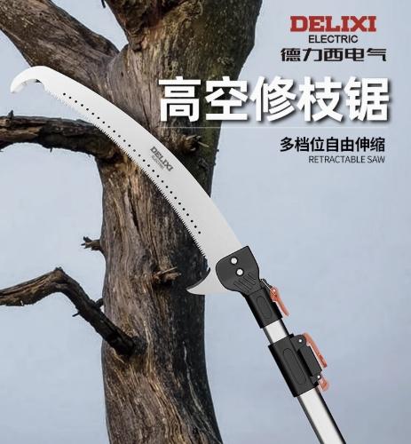 德力西高枝锯子高空修枝园林割树枝修树高枝剪刀长杆伸缩锯树神器