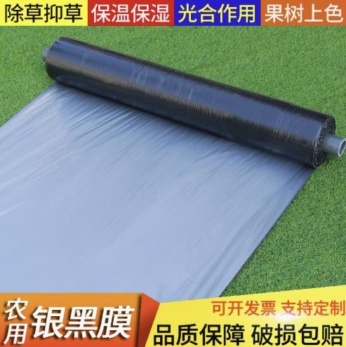 新料农用地膜黑色加厚银黑双色果园反光膜塑料大棚种植除草防虫膜